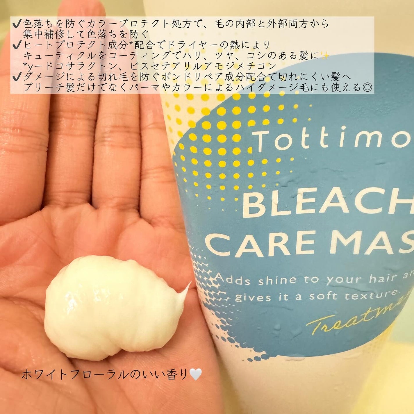 Tottimo!ブリーチケアマスク/Tottimo! /ヘアマスク・ヘアパックを使ったクチコミ(2枚目)