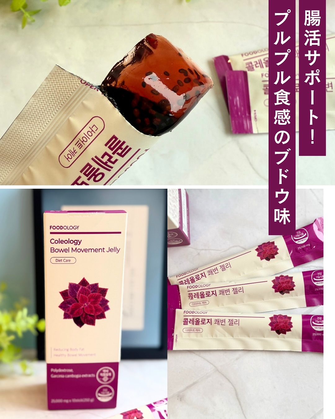 コレオロジー快調ゼリー/FOODOLOGY/健康サプリメントを使ったクチコミ（3枚目）