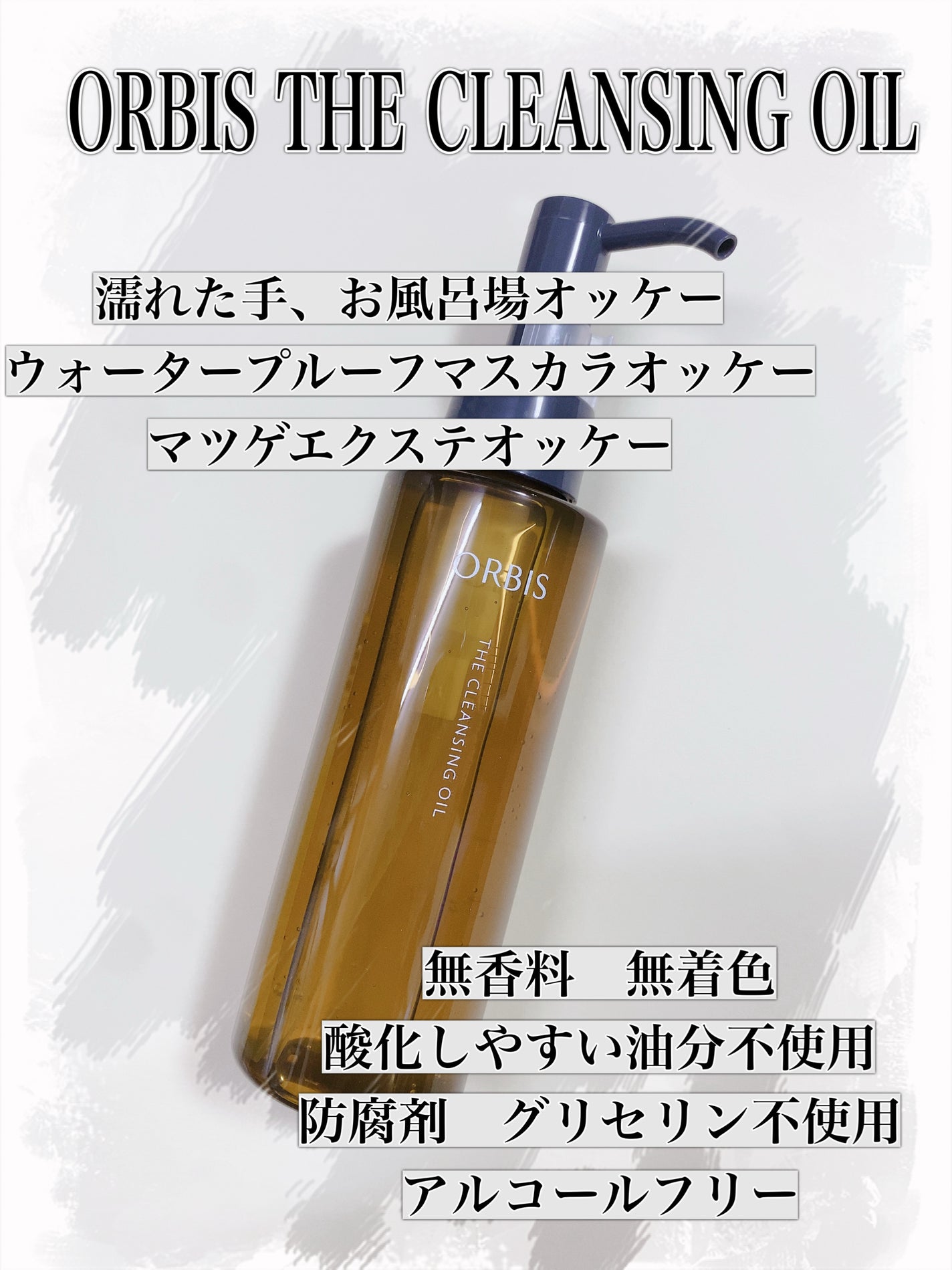 オルビス ザ クレンジング オイル/オルビス/オイルクレンジングを使ったクチコミ(2枚目)