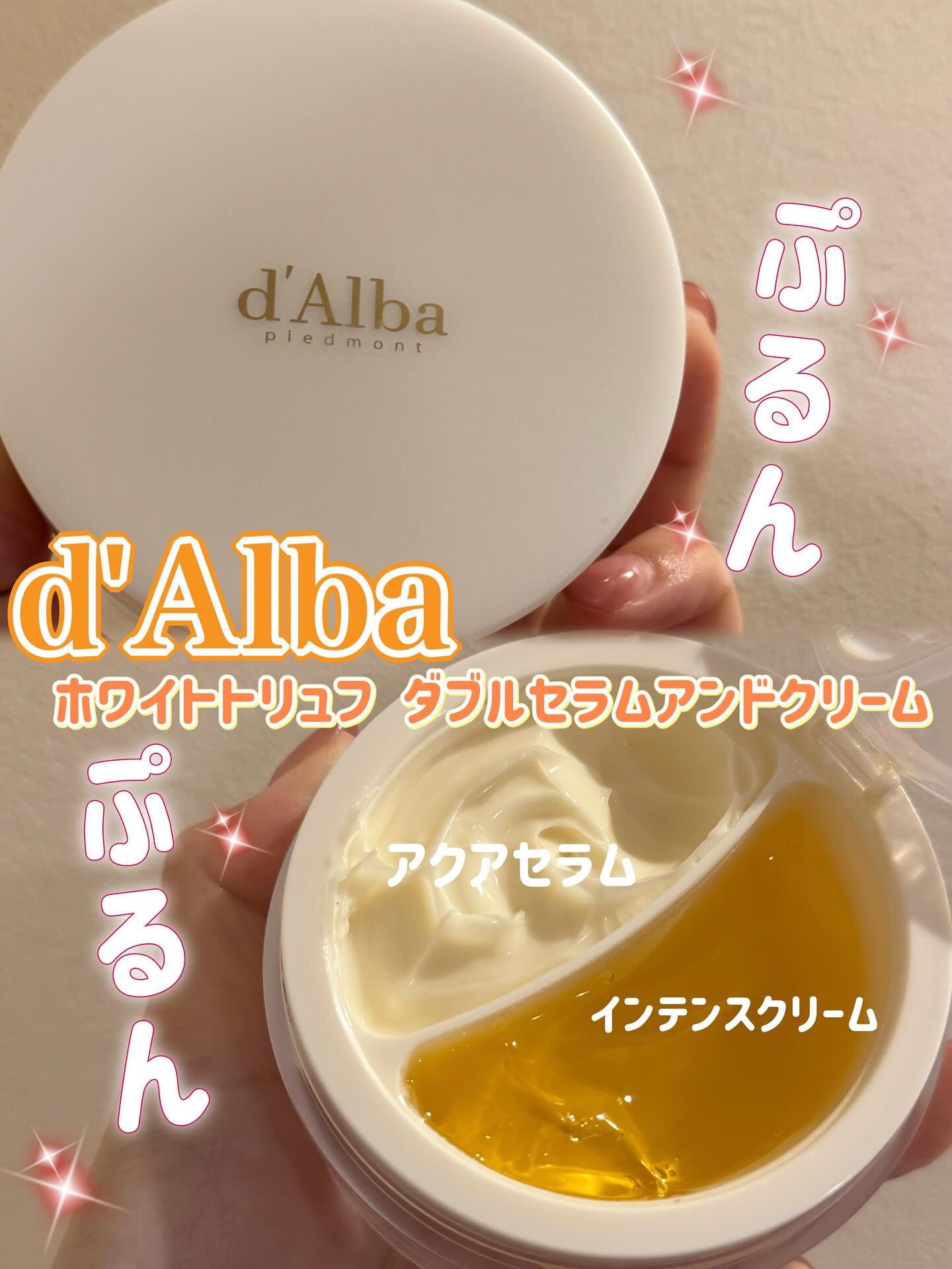 ホワイトトリュフダブルセラムアンドクリーム/ダルバ/フェイスクリームを使ったクチコミ（1枚目）