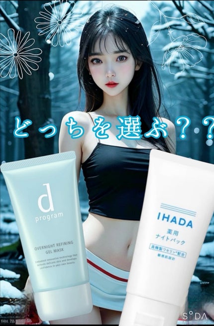 薬用ナイトパック/IHADA/フェイスクリームを使ったクチコミ(1枚目)