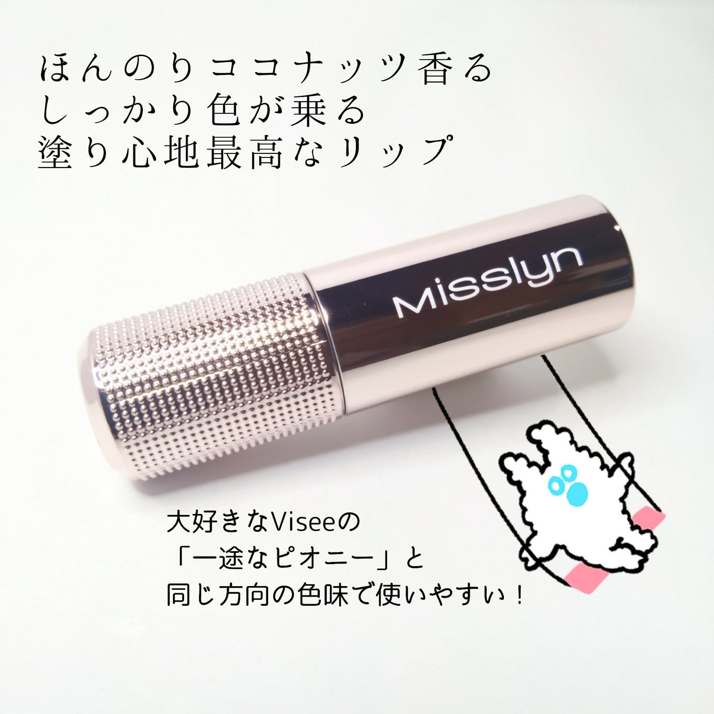 CREAM CRUSH LIPSTICK/Misslyn/口紅を使ったクチコミ(3枚目)