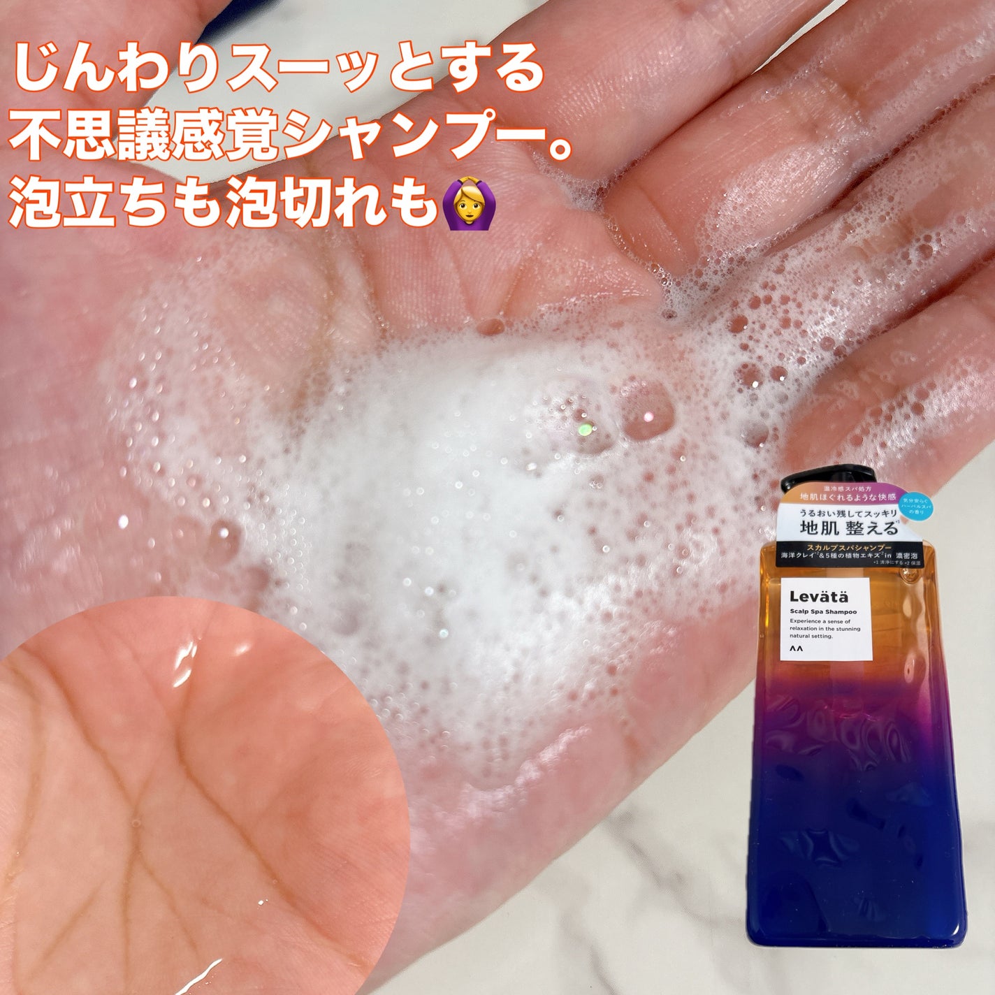 レバタ スカルプスパ シャンプー/トリートメント/Levätä/市販シャンプーを使ったクチコミ(2枚目)