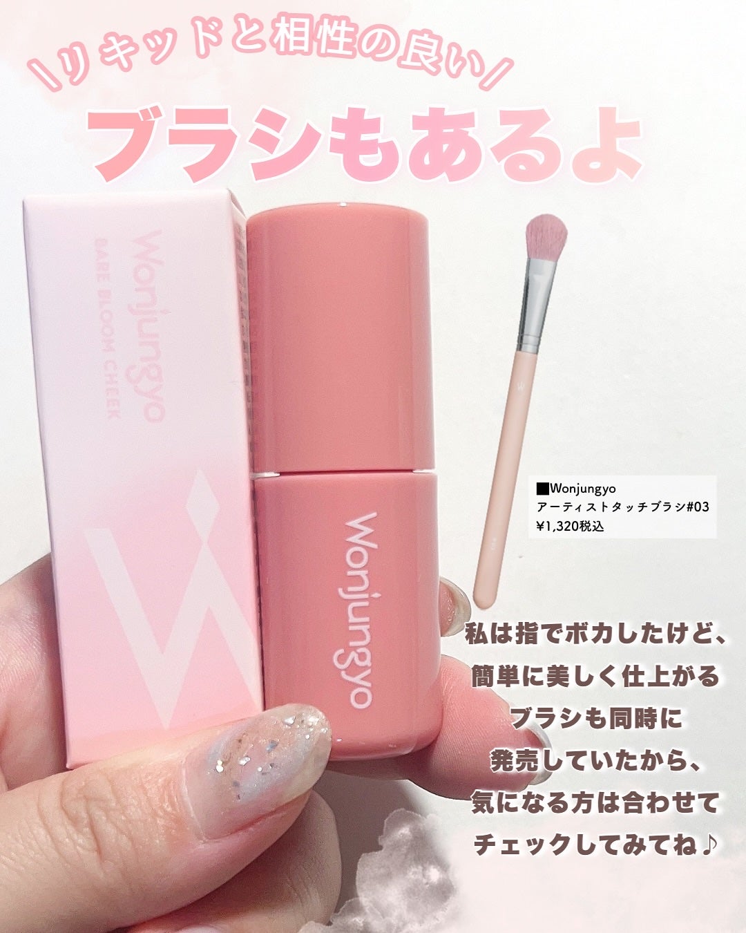 ウォンジョンヨ ベアブルームチーク/Wonjungyo/リキッドチークを使ったクチコミ(6枚目)