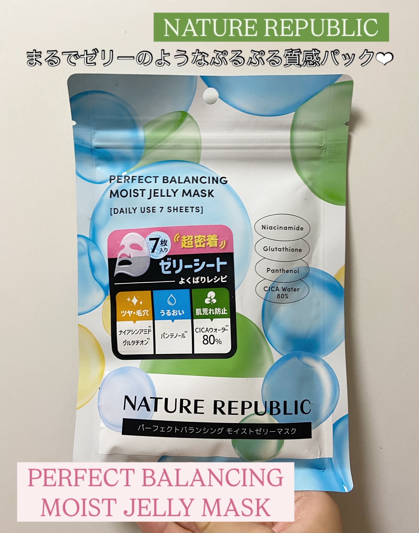 パーフェクトバランシング モイストゼリーマスク/ネイチャーリパブリック/シートマスク・パックを使ったクチコミ（1枚目）
