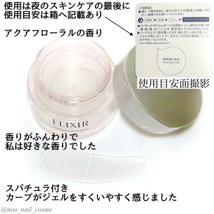 エリクシール ホワイト ブライトニング スリーピングジェルパック/エリクシール/フェイスクリームを使ったクチコミ(2枚目)