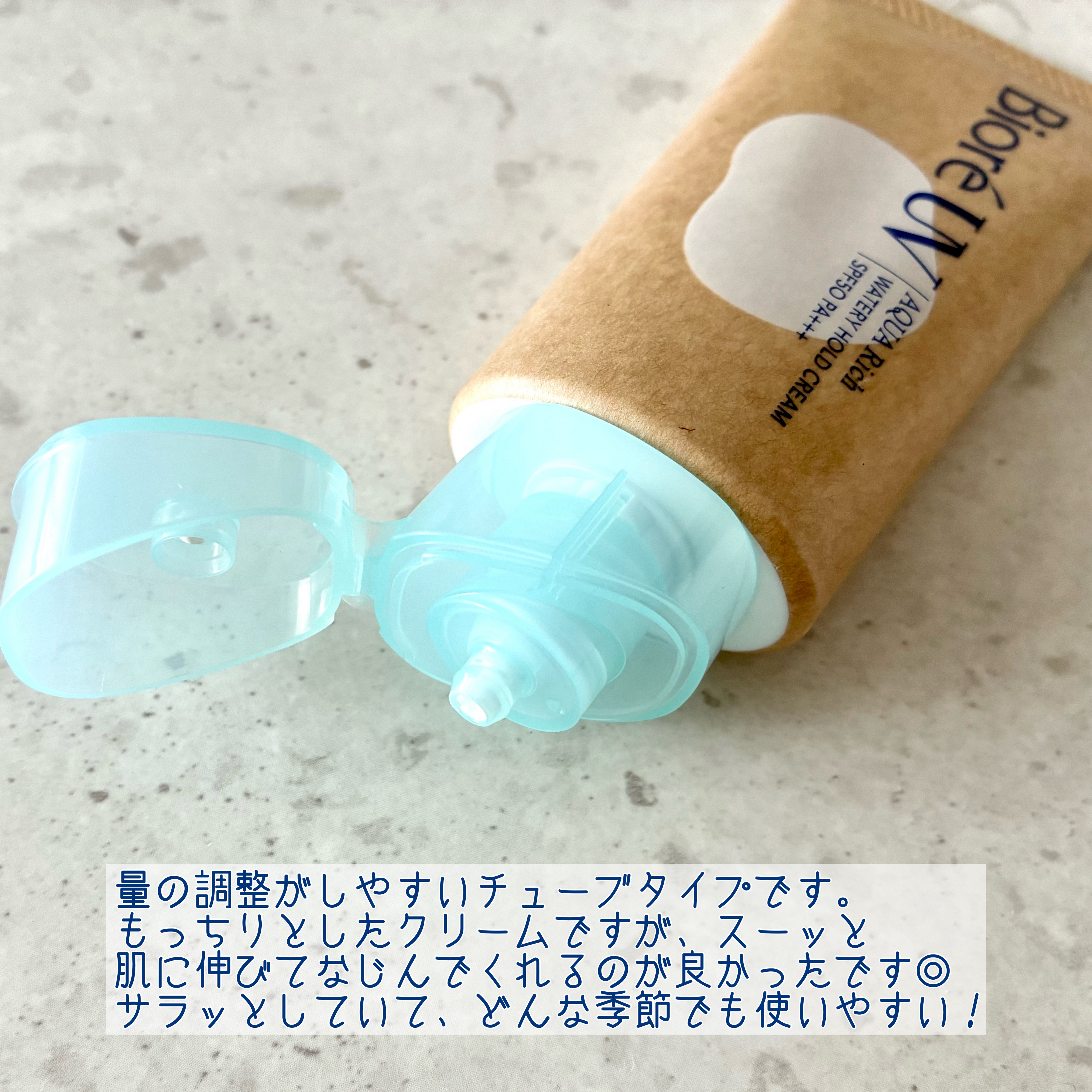 ビオレUV アクアリッチ ウォータリーホールドクリーム（水肌記憶UV）/ビオレ/日焼け止めクリームを使ったクチコミ（3枚目）