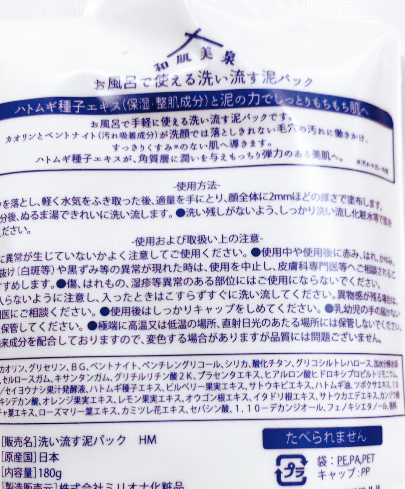洗い流す泥パック ハトムギ/和肌美泉/洗い流すパック・マスクを使ったクチコミ（2枚目）