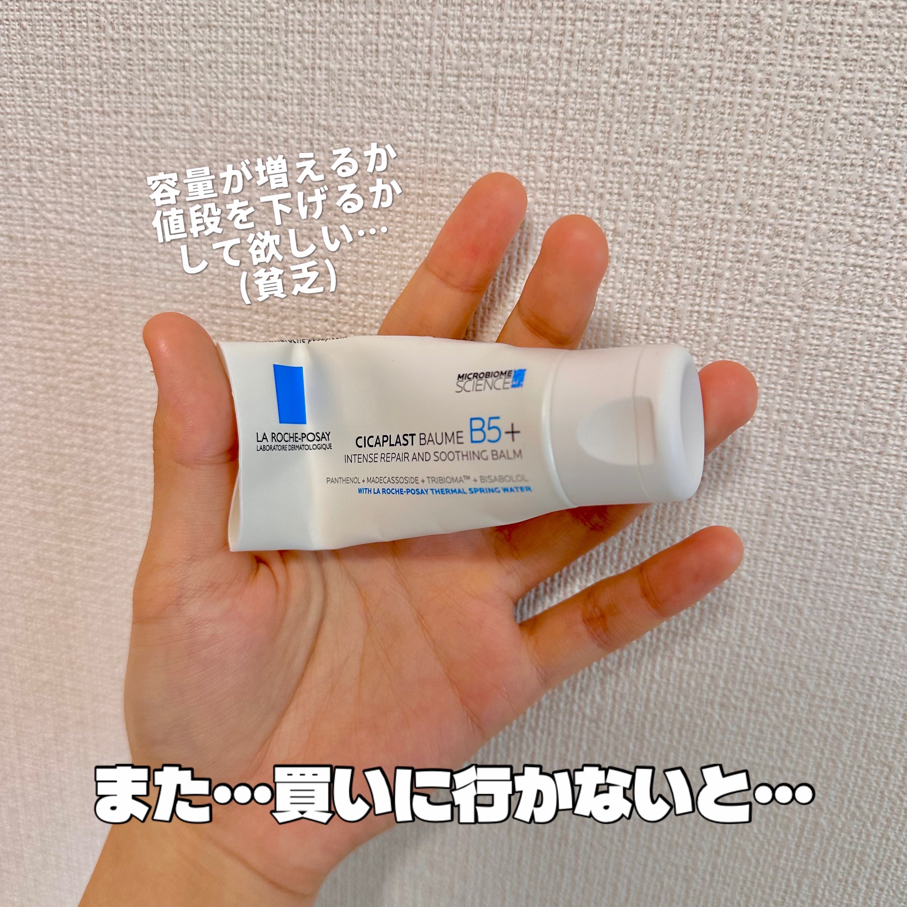 シカプラスト リペアクリーム B5+	 40ml/ラ ロッシュ ポゼ/フェイスクリームを使ったクチコミ（2枚目）