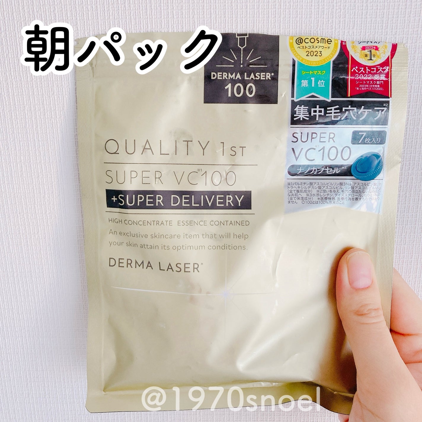 ダーマレーザースーパーVC100マスク/クオリティファースト/シートマスク・パックを使ったクチコミ(1枚目)