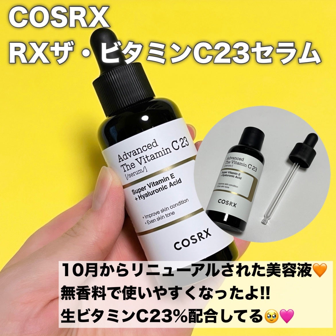 RXザ・ビタミンC23セラム/COSRX/美容液を使ったクチコミ(2枚目)