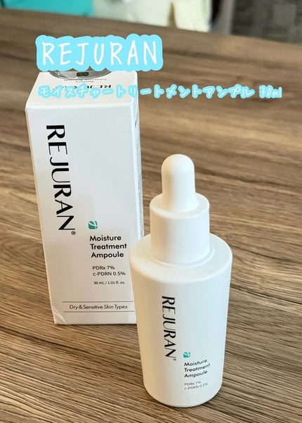 モイスチャートリートメントアンプル/REJURAN COSMETICS/美容液を使ったクチコミ(1枚目)