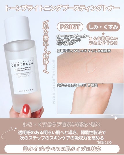 センテラ トーニングトナー 210ml/SKIN1004/化粧水の画像