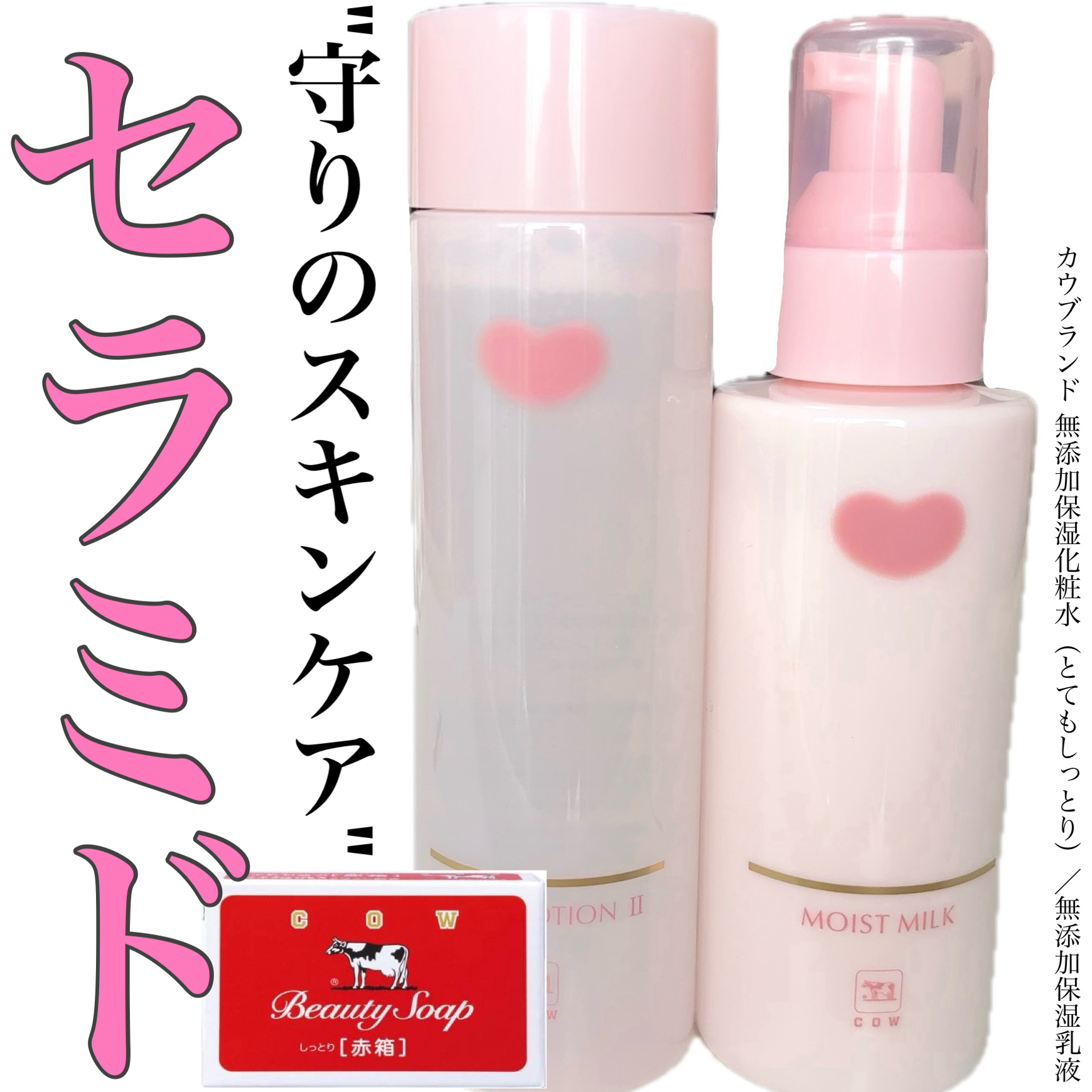 保湿乳液/カウブランド無添加/乳液を使ったクチコミ（1枚目）