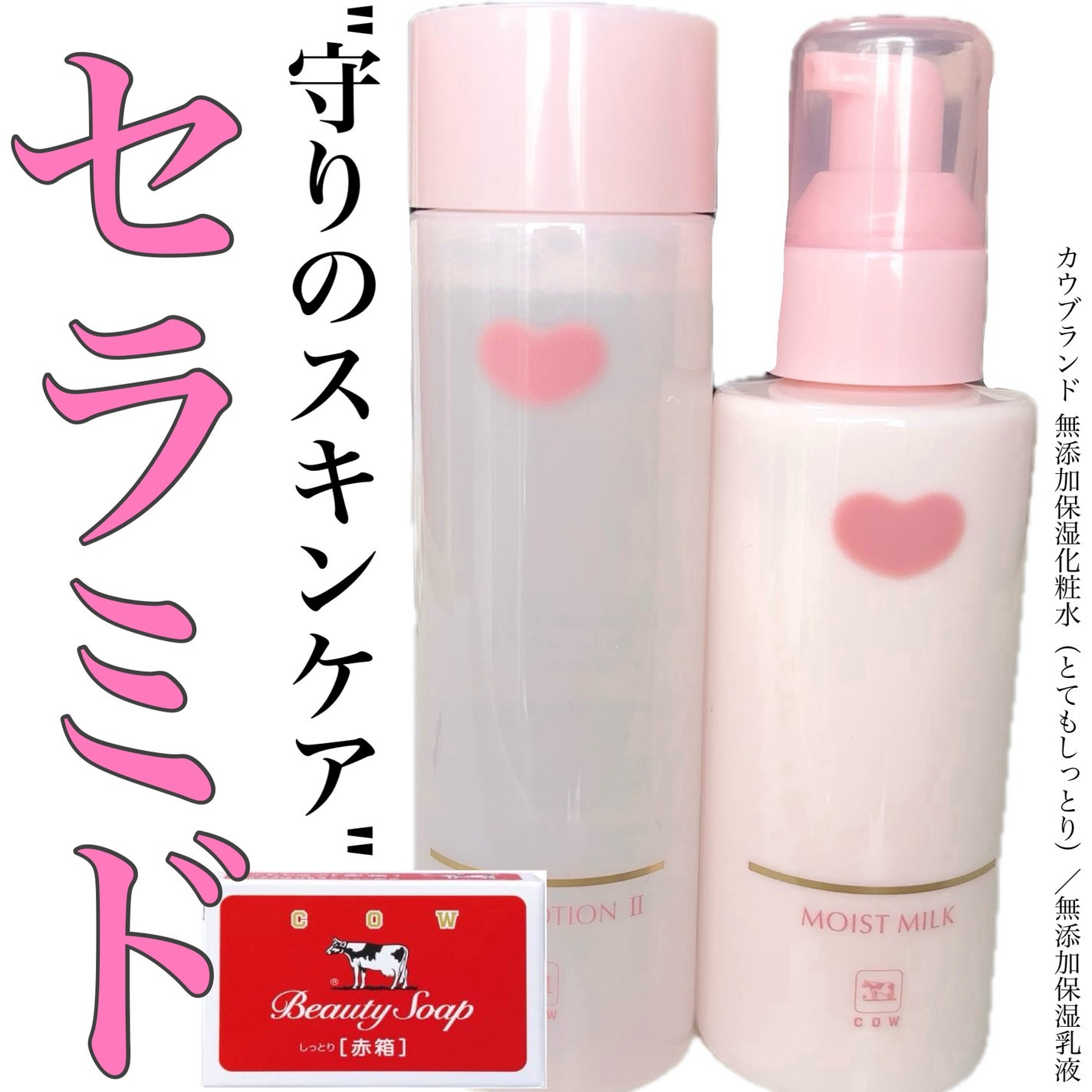 保湿乳液/カウブランド無添加/乳液を使ったクチコミ(1枚目)