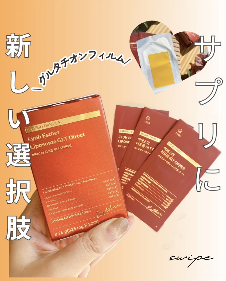 ヨエスターGLTダイレクトウルトラX/ESTHER FORMULA/美容サプリメントを使ったクチコミ（1枚目）