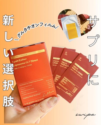 ヨエスターGLTダイレクトウルトラX/ESTHER FORMULA/美容サプリメントを使ったクチコミ(1枚目)