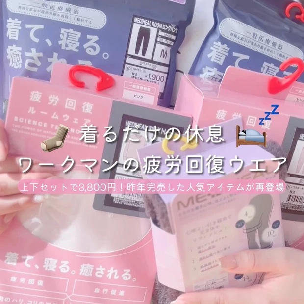 メディヒール(R)ルーム長袖シャツ・ルームロングパンツ/ワークマン/その他を使ったクチコミ（1枚目）