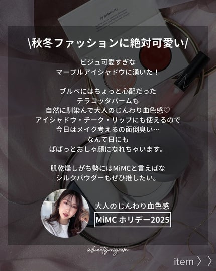 2025 ホリデーコレクション/MiMC/メイクアップキットを使ったクチコミ(3枚目)