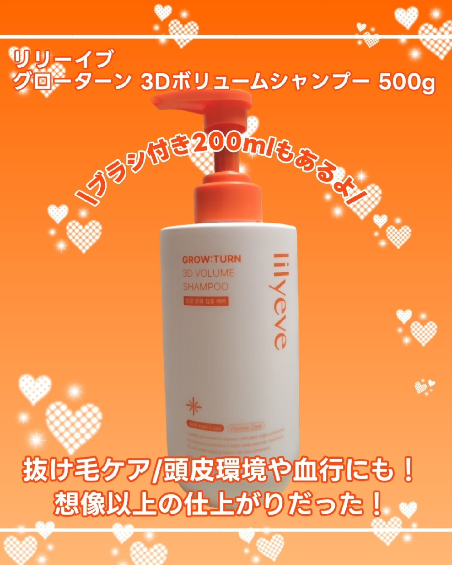 グローターン 3Dボリュームシャンプー/リリーイブ/市販シャンプーを使ったクチコミ（2枚目）