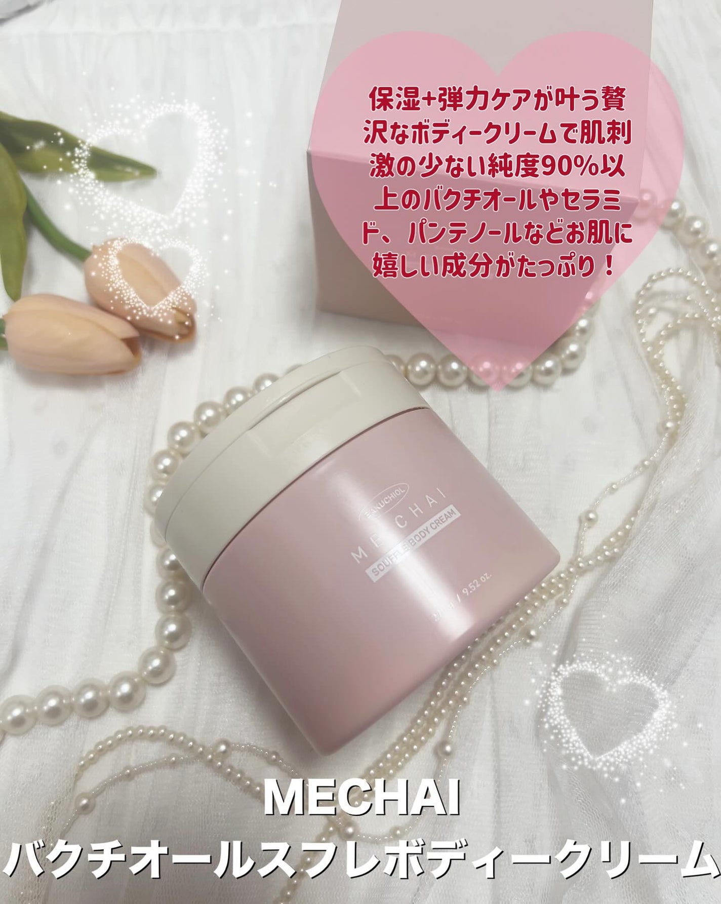 バクチオールスフレボディクリーム/MECHAI/ボディクリームを使ったクチコミ(2枚目)