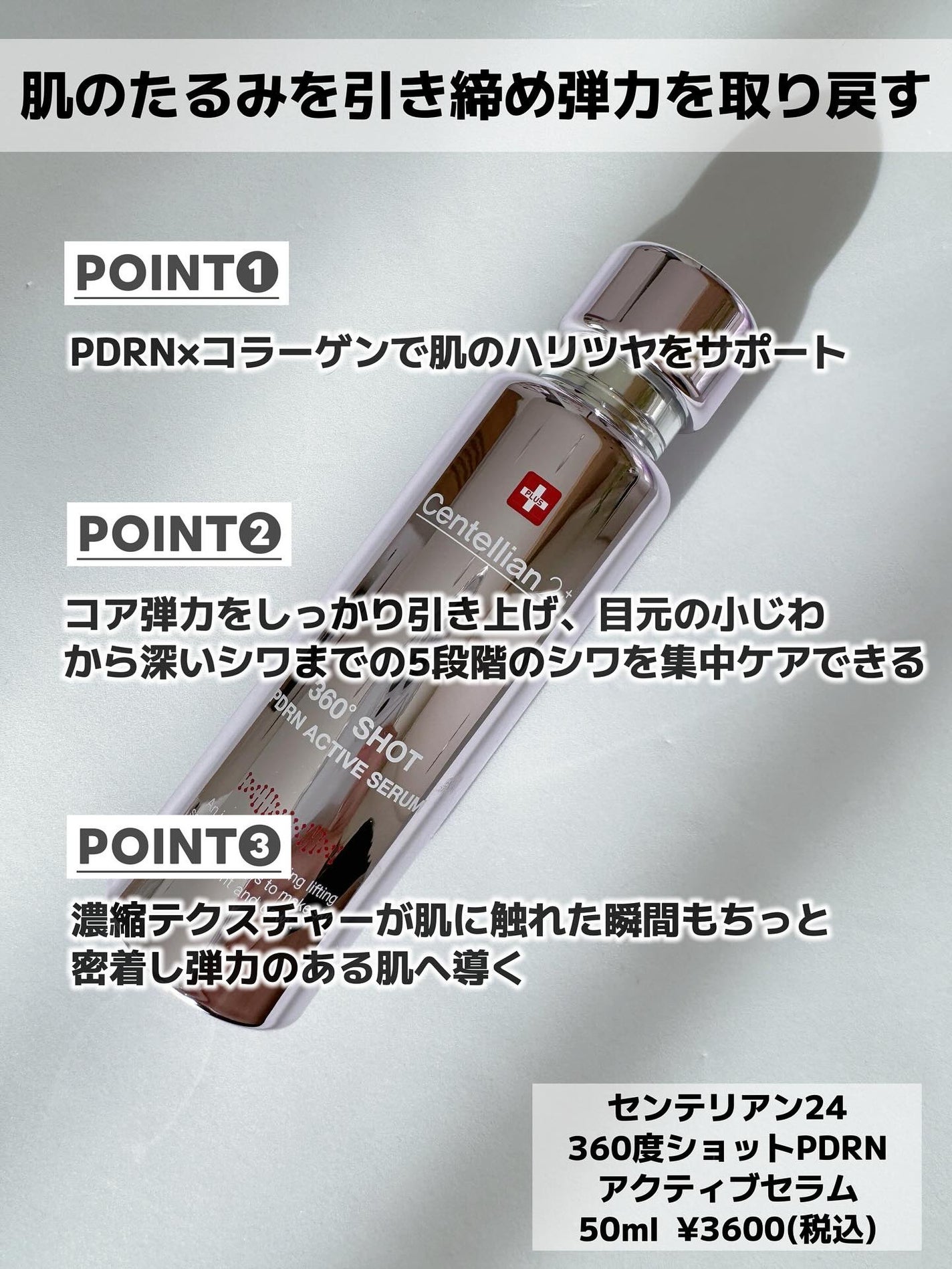 360度ショットPDRNアクティブセラム/センテリアン24/美容液を使ったクチコミ(4枚目)