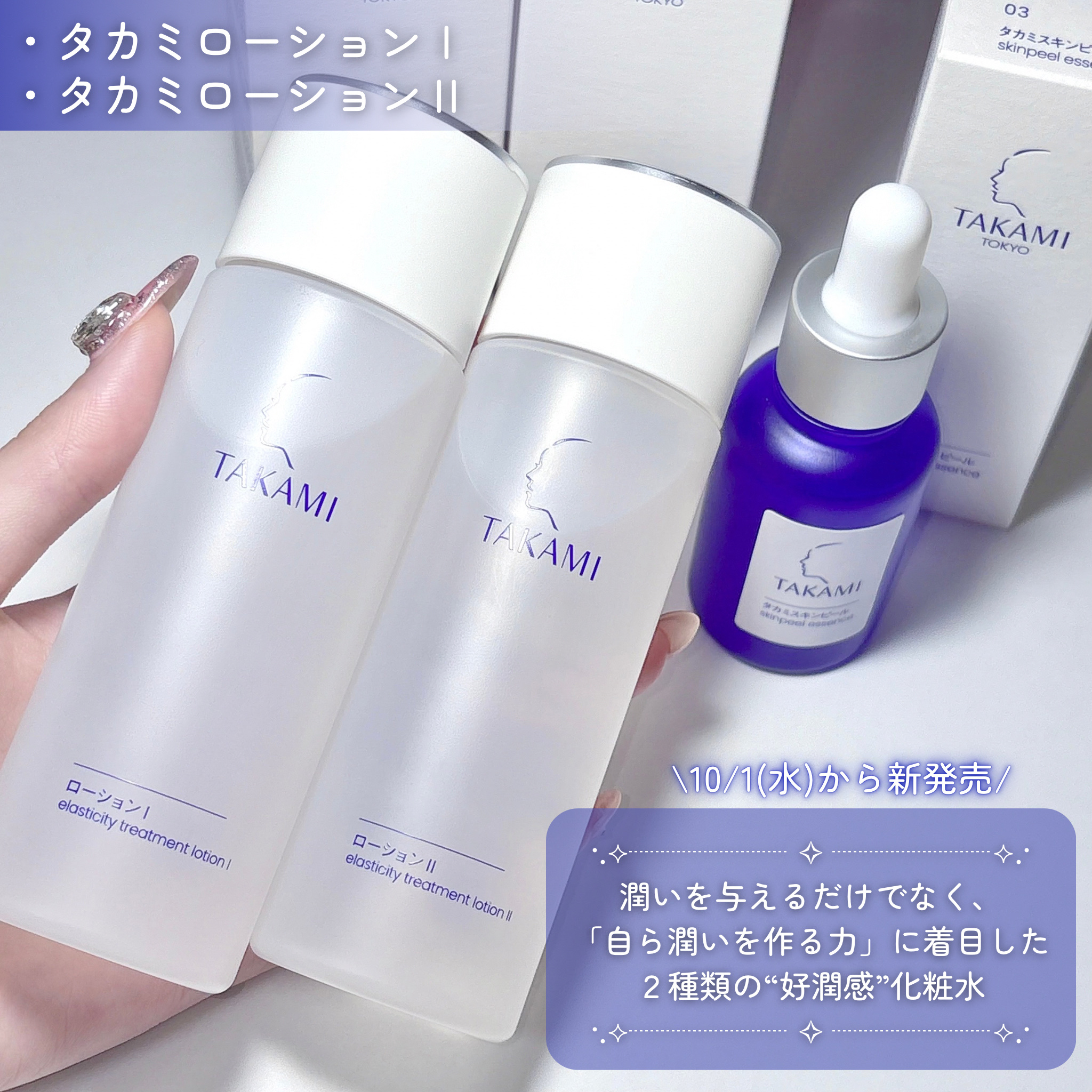 タカミスキンピール/タカミ/ブースター・導入液を使ったクチコミ（2枚目）