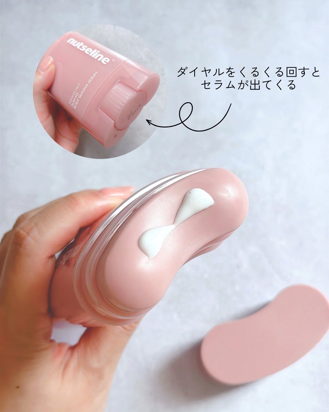 アロマナッツスリムフィットボディカッサセラム/nutseline/美容液を使ったクチコミ(2枚目)