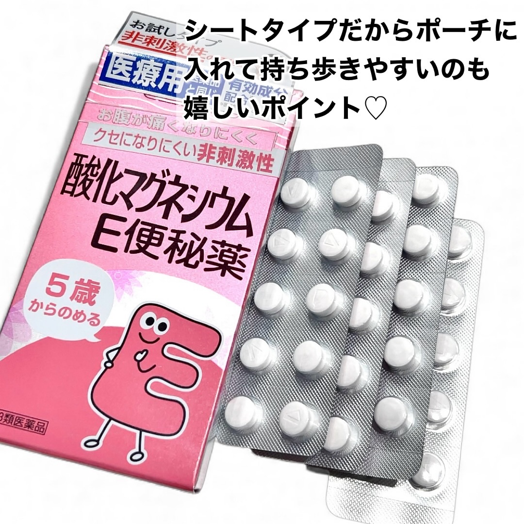 酸化マグネシウムE便秘薬(医薬品)/健栄製薬/その他を使ったクチコミ（3枚目）
