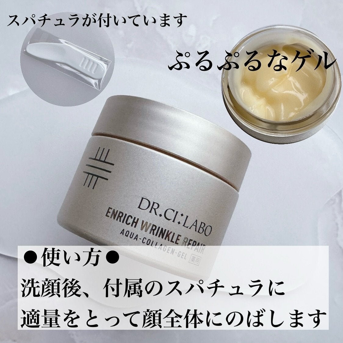 薬用アクアコラーゲンゲル エンリッチリンクルリペア/ドクターシーラボⓇ/フェイスクリームを使ったクチコミ(3枚目)