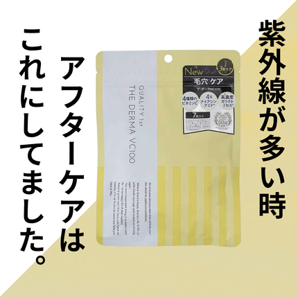 ザ・ダーマ VC100/クオリティファースト/シートマスク・パックを使ったクチコミ(1枚目)