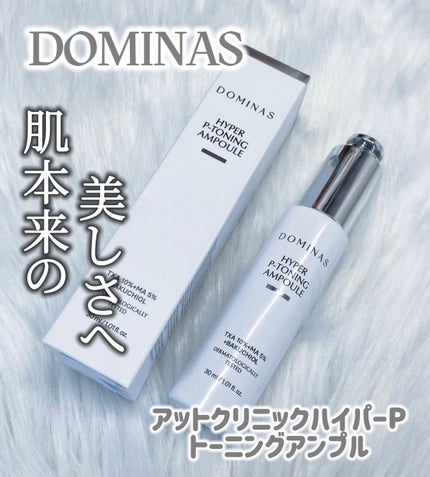 アットクリニック ハイパーPトーニング美容液/DOMINAS/美容液を使ったクチコミ(1枚目)