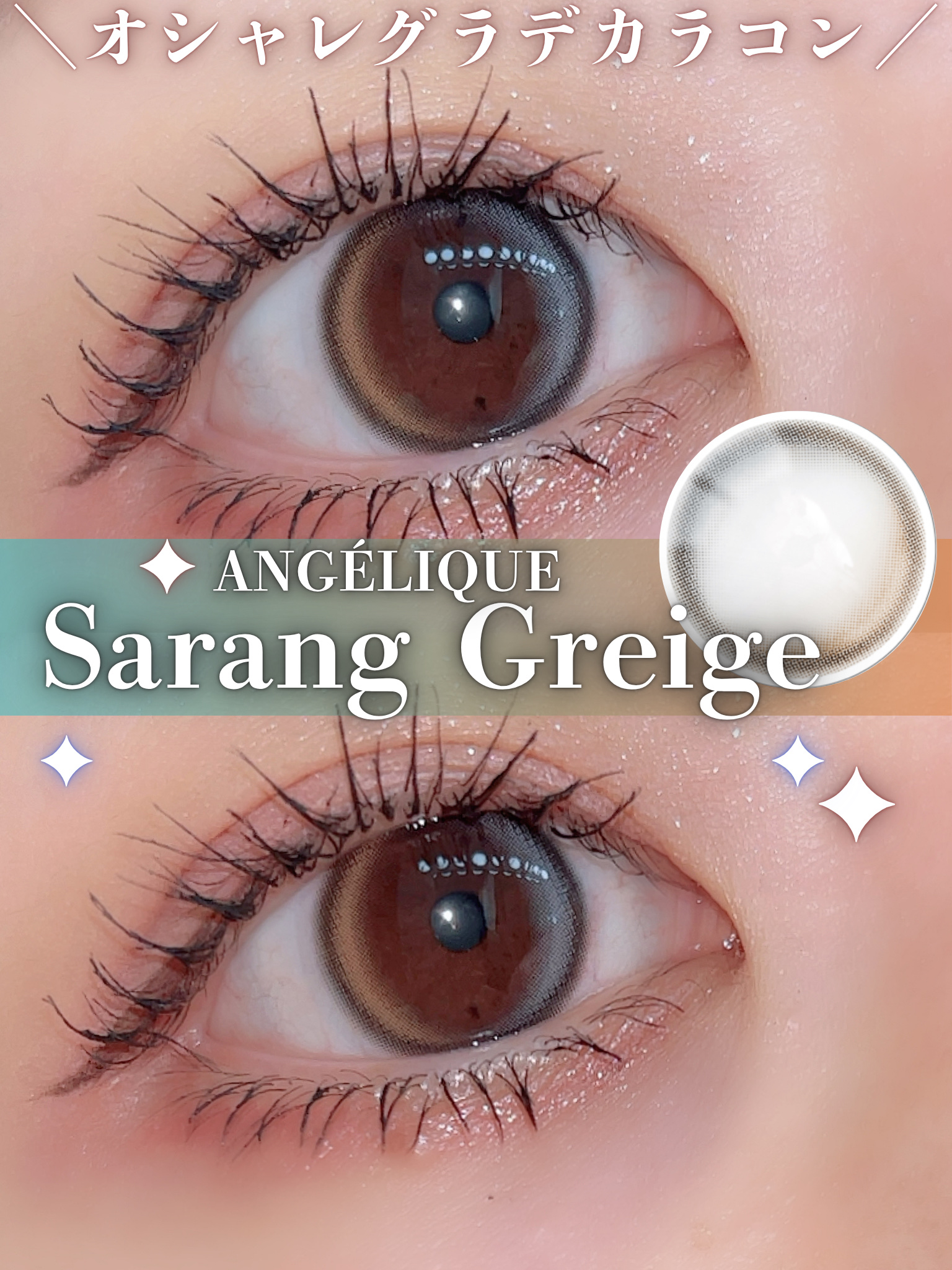 ANGÉLIQUE 1day/ANGÉLIQUE/ワンデー（１DAY）カラコンを使ったクチコミ（1枚目）