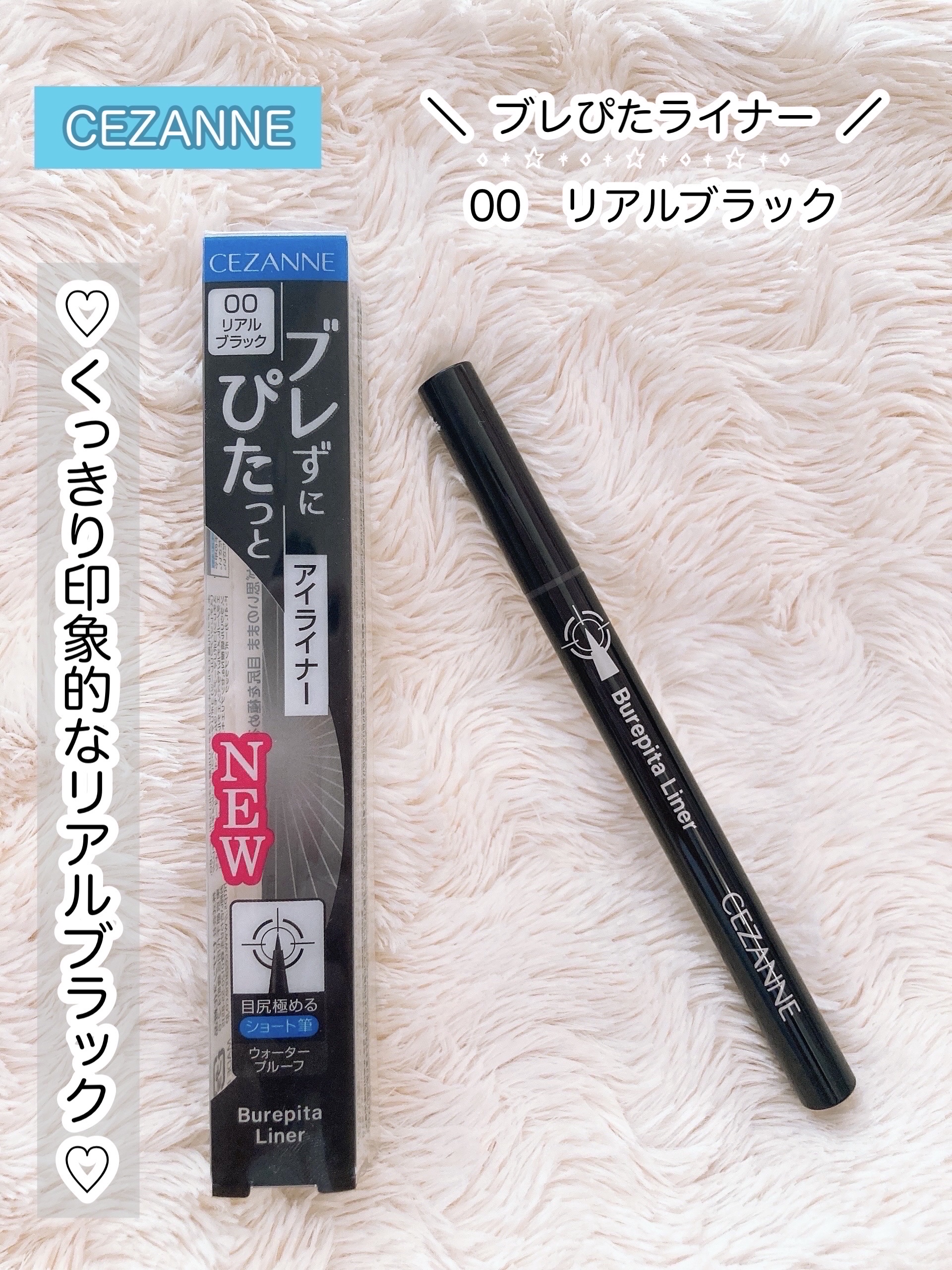 ブレぴたライナー/CEZANNE/アイライナーを使ったクチコミ（1枚目）