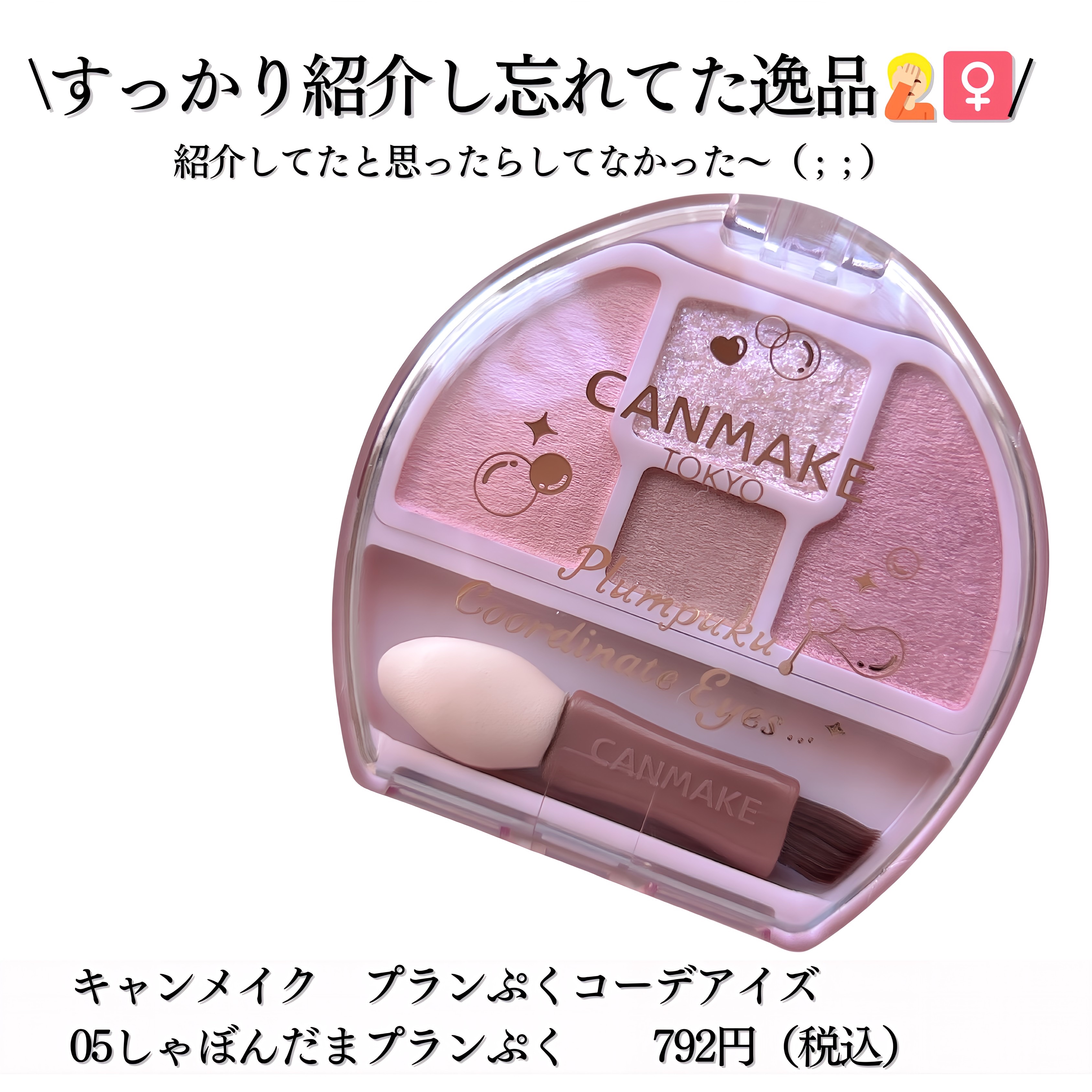 プランぷくコーデアイズ/キャンメイク/パウダーアイシャドウを使ったクチコミ（2枚目）