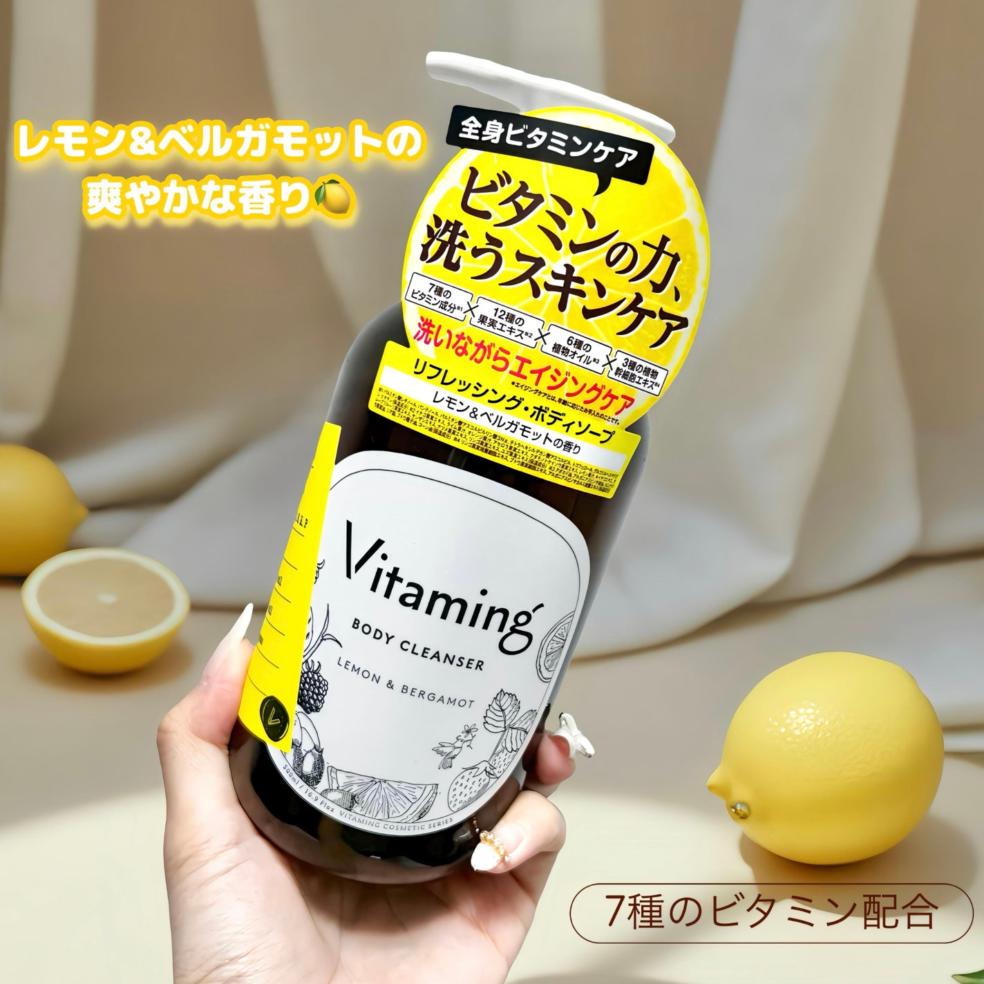 リフレッシングボディソープ(レモン&ベルガモットの香り)/Vitaming/ボディソープを使ったクチコミ(2枚目)