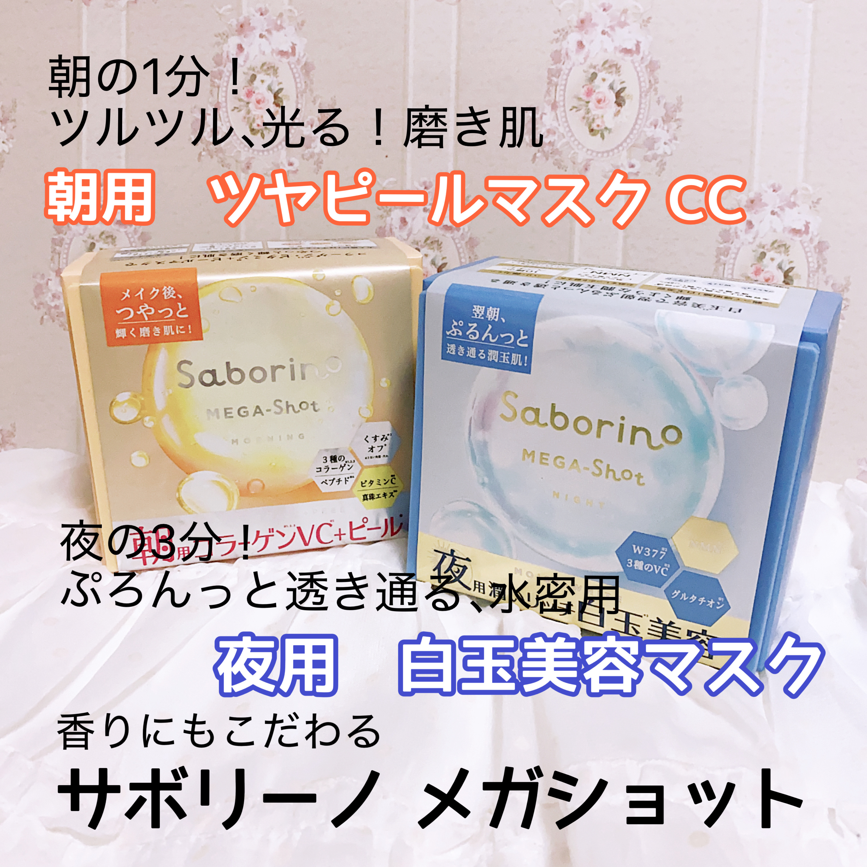 サボリーノ メガショット 朝用ツヤピールマスク CC/サボリーノ/シートマスク・パックを使ったクチコミ（1枚目）
