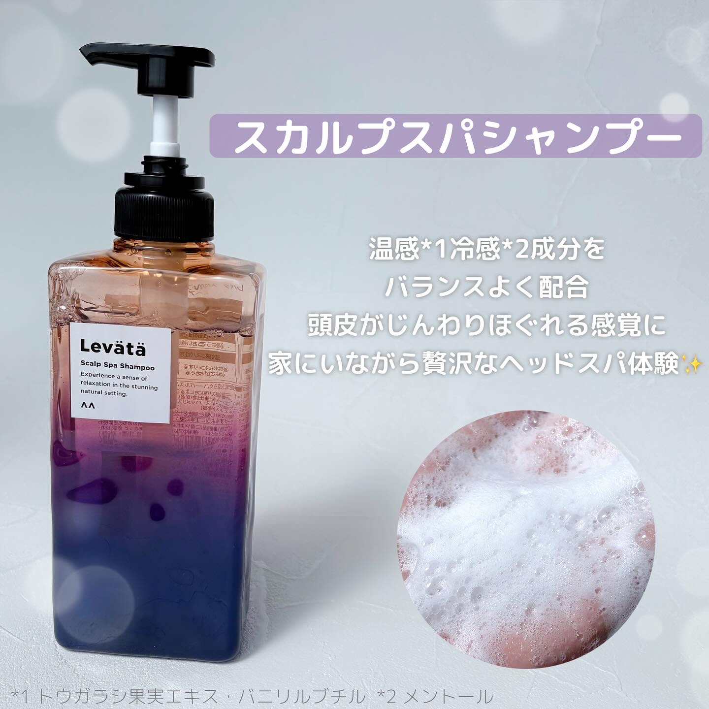 レバタ スカルプスパ シャンプー/トリートメント/Levätä/市販シャンプーを使ったクチコミ（2枚目）