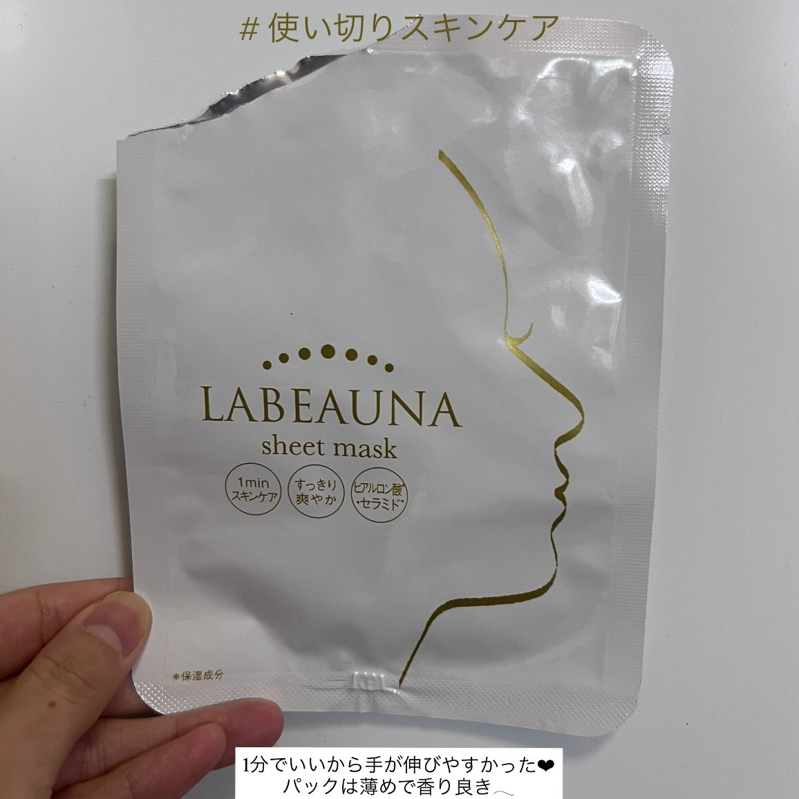 ホテルにあったからもらってきた〜ってもらったパック🤍

このパックは1分でいいから、
パックしときたいけどめんどくさい〜😮‍💨
を解消してくれるパックやった✨


香りも良かったし、パックが薄いから密着度もよかった✊🏻


#スキン