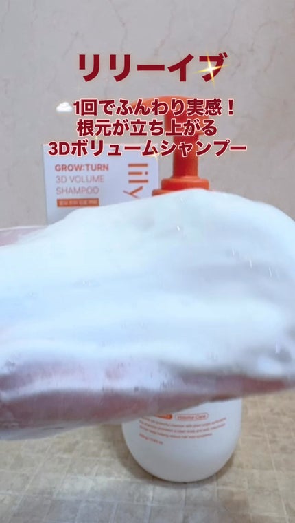 グローターン 3Dボリュームシャンプー/リリーイブ/市販シャンプーを使ったクチコミ(3枚目)
