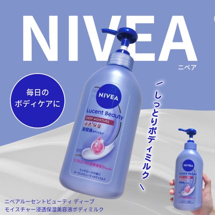ニベア ルーセントビューティ ディープモイスチャー 浸透保湿美容液ボディミルク リッチローズの香り/ニベア/ボディミルクを使ったクチコミ(1枚目)
