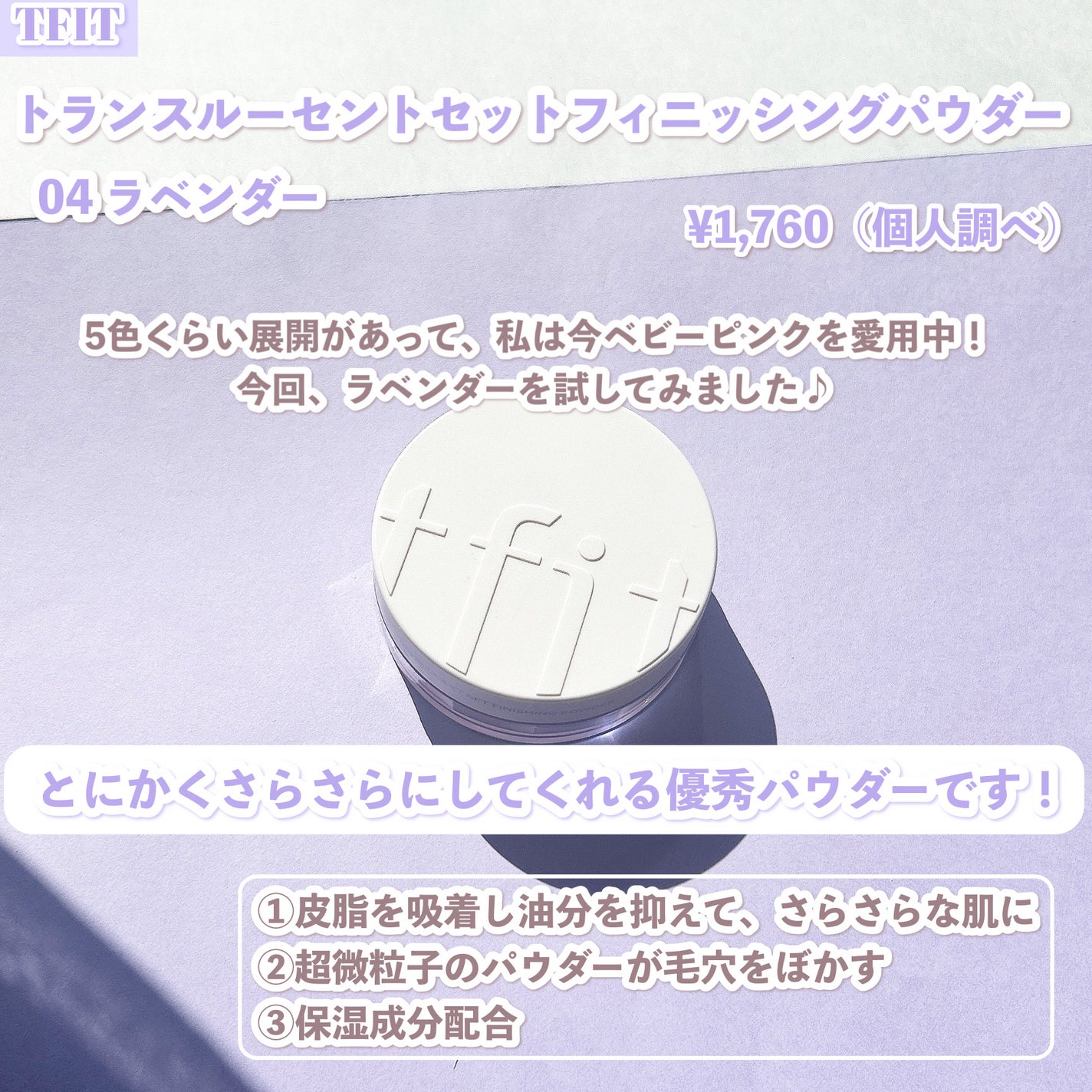 トランスルーセントセットフィニッシングパウダー/TFIT/ルースパウダーを使ったクチコミ(2枚目)