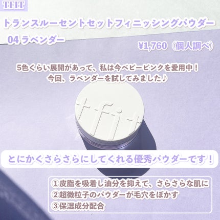 トランスルーセントセットフィニッシングパウダー/TFIT/ルースパウダーを使ったクチコミ(2枚目)