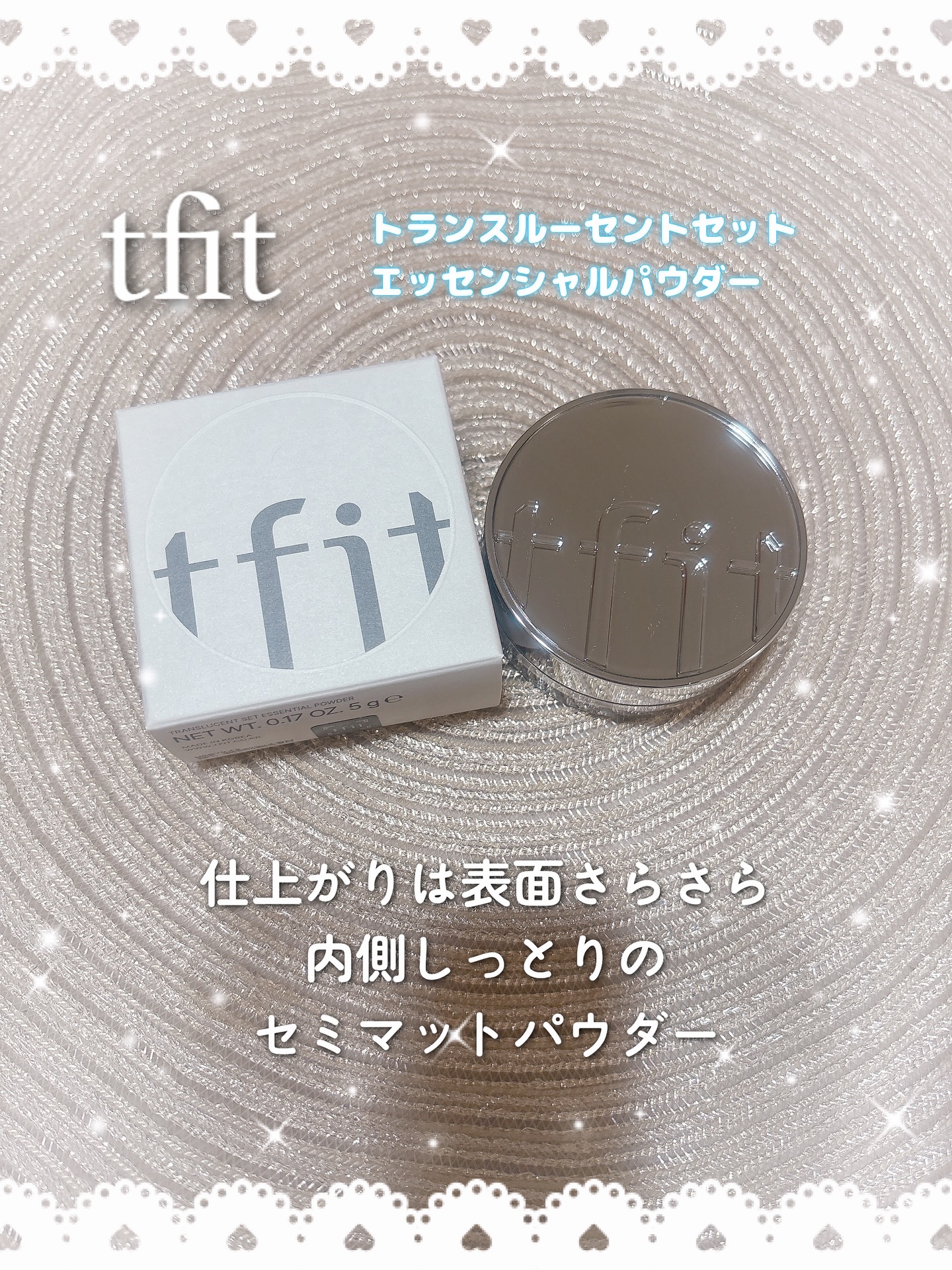 トランスルーセントセットエッセンシャルパウダー/TFIT/ルースパウダーを使ったクチコミ（1枚目）