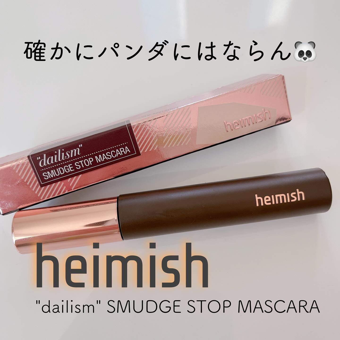 デイリズム スマッジ ストップ マスカラ/heimish/マスカラを使ったクチコミ（1枚目）