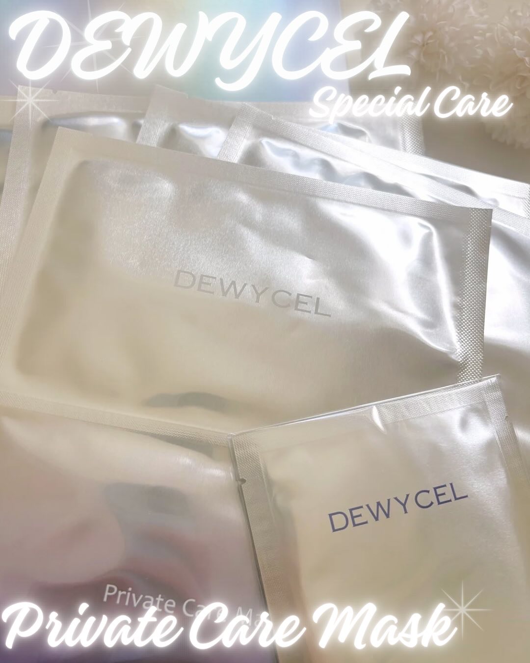 プライベートマスク/DEWYCEL/シートマスク・パックを使ったクチコミ（1枚目）