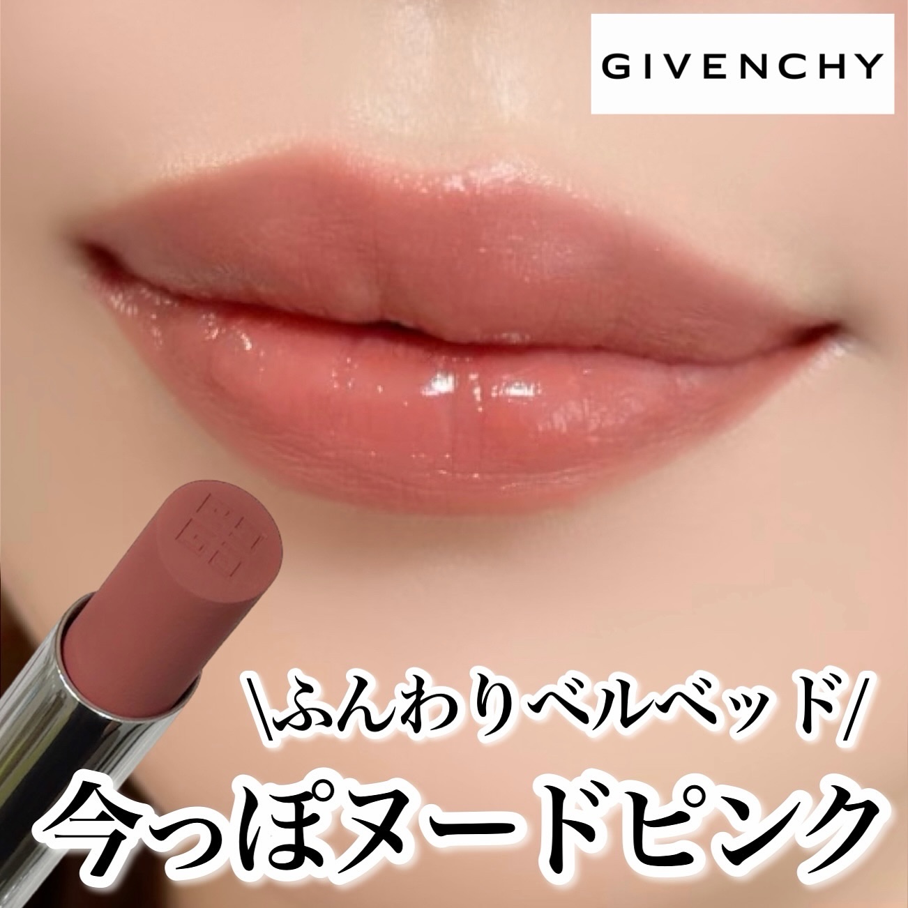ルージュ・ジバンシイ・ベルベット・マット/GIVENCHY/口紅を使ったクチコミ（1枚目）