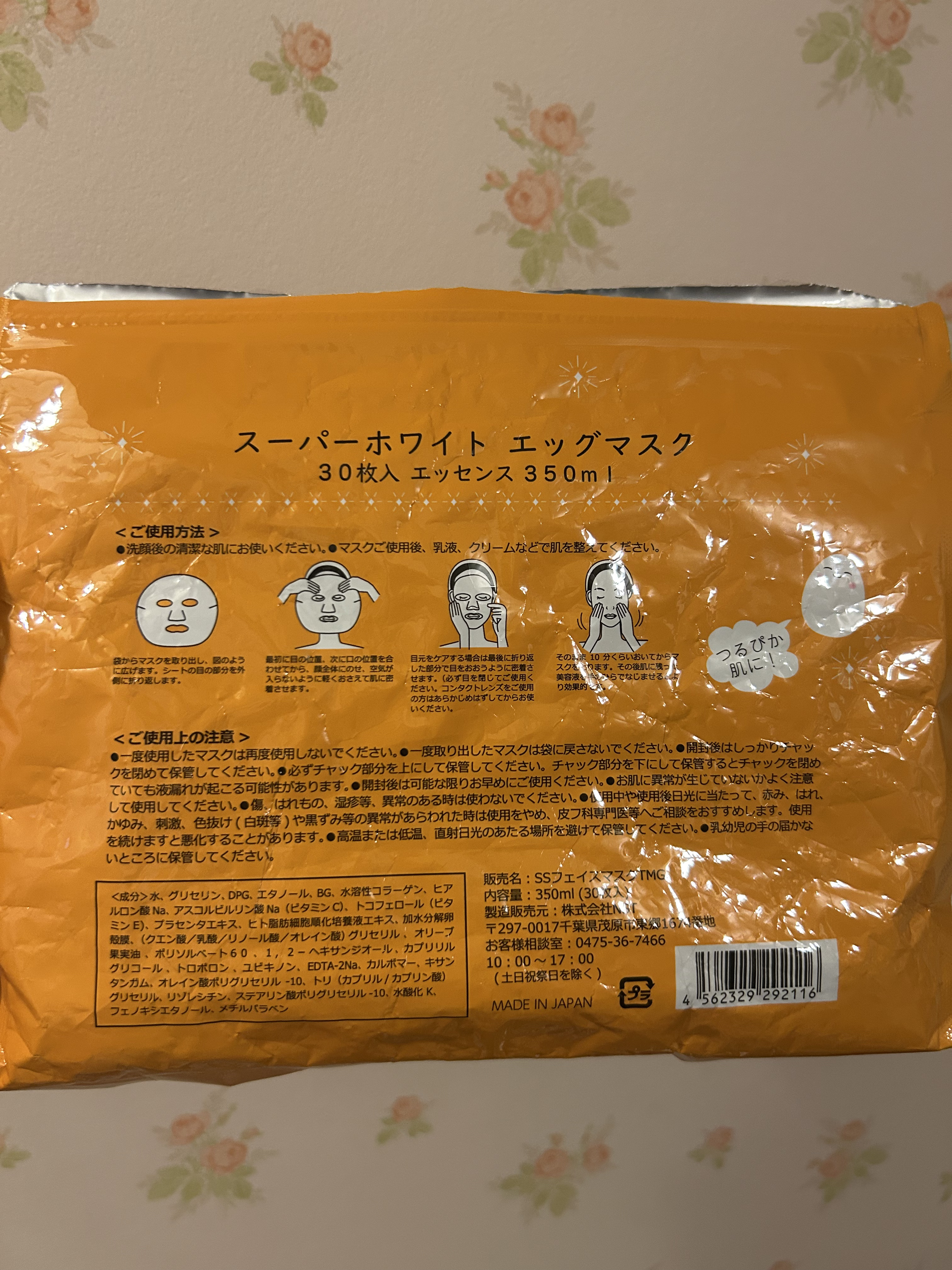 スーパーホワイトエッグマスク/コスメインターナショナル/シートマスク・パックを使ったクチコミ（2枚目）