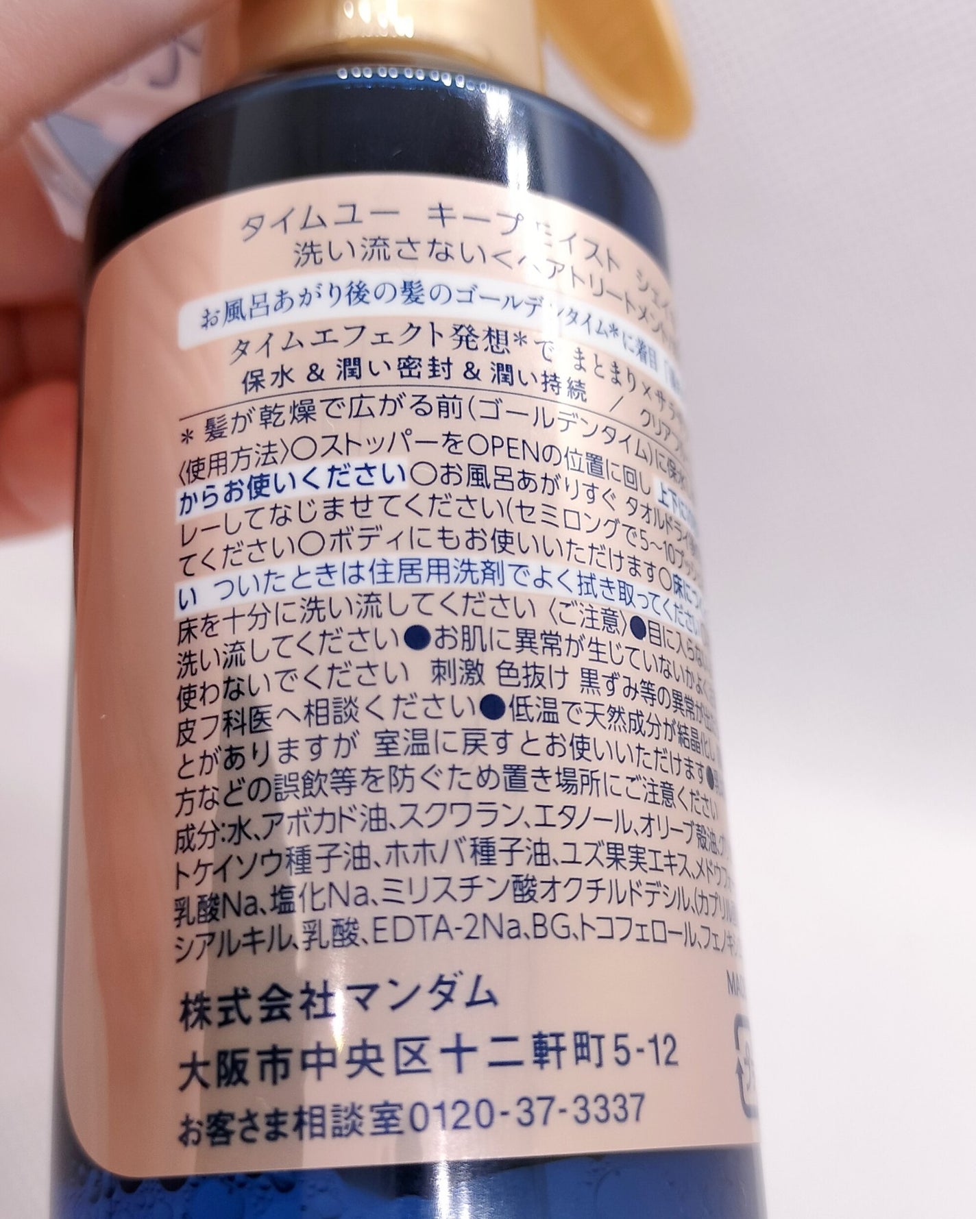 タイムユー キープモイスト シェイキングミスト/T/ME U/ヘアミストを使ったクチコミ(2枚目)