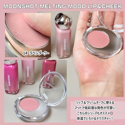 メルティングムードリップ&チーク/moonshot/ジェル・クリームチークを使ったクチコミ(4枚目)